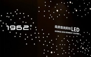 中山市1962智道照明網(wǎng)站上線(xiàn)