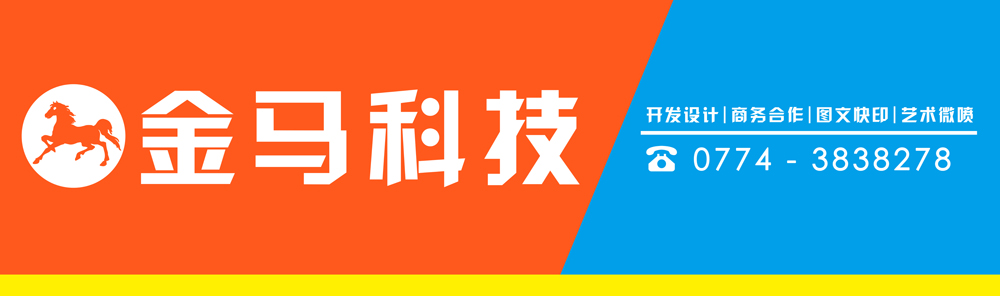 梧州金馬科技招牌 梧州金馬科技招牌