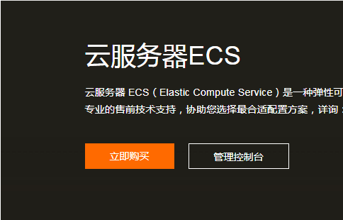 云服務(wù)器ECS 云服務(wù)器ECS